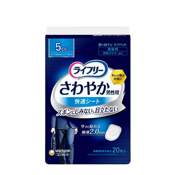 ライフリー さわやか男性用 快適シート5㏄  20枚